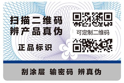 防偽標(biāo)簽給企業(yè)帶來什么價(jià)值？