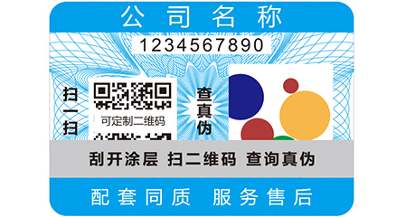 企業(yè)定制防偽標(biāo)簽的時(shí)候可以采用哪種材料？