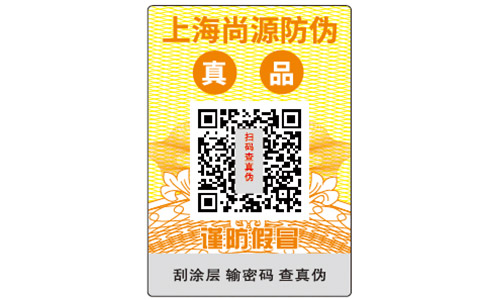 挑選防偽標簽該注意哪些問題？上海尚源幫助您