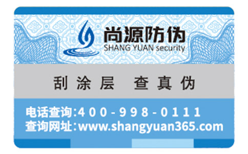 企業(yè)定制的數(shù)碼防偽標(biāo)簽具有哪些特性？