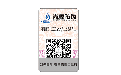 防偽標(biāo)簽是如何做到辨識(shí)真?zhèn)喂δ艿哪? /> </a> </div>
              <h4><a href=