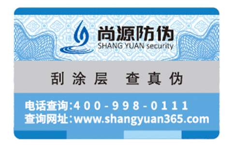 雙層防偽標簽