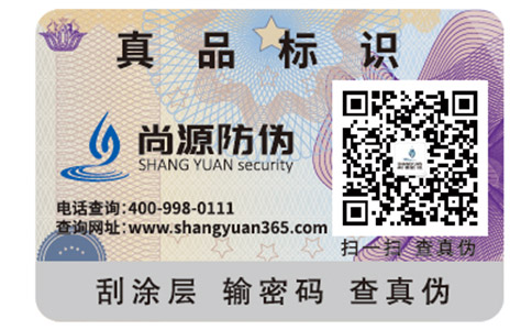 衣服吊牌二維碼防偽標(biāo)簽怎么做？