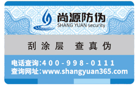 燙金防偽標簽是什么防偽技術(shù)？