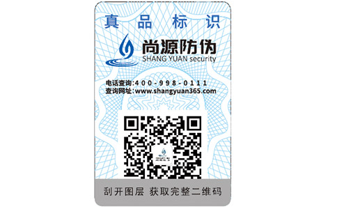 防偽標(biāo)簽怎么做？有什么價(jià)值？