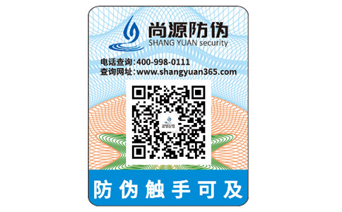 防偽標簽
