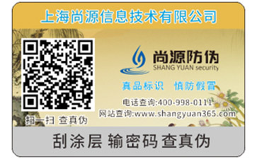 產(chǎn)品運(yùn)用燙金防偽標(biāo)簽?zāi)軒砟男┬Ч? /> </a> </div>
              <h4><a href=
