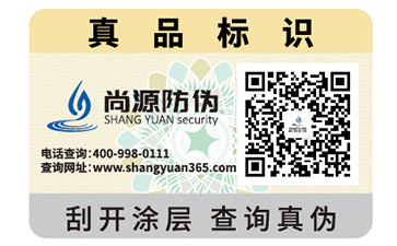 防偽商標(biāo)