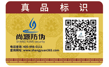 定制尚源二維碼防偽防竄貨系統(tǒng)可以帶來什么價值？