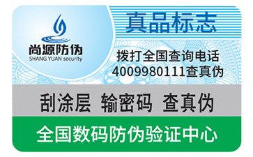 防偽標簽印刷技術(shù)你了解嗎？