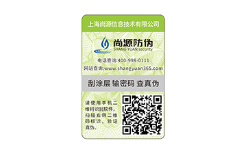 更好的體驗，更好的選擇，光學(xué)防偽標(biāo)簽