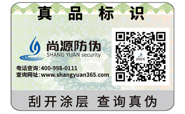 燙金防偽標簽