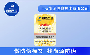 怎樣去提升防偽標(biāo)簽的防偽效果？