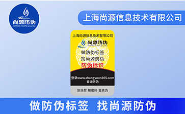 印刷防偽標簽如何要達到防偽效果？
