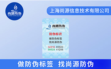 對(duì)于激光防偽標(biāo)簽的防偽技術(shù)你了解多少？