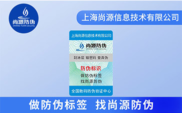 母嬰用品二維碼防偽標(biāo)簽可以帶來(lái)的優(yōu)勢(shì)有哪些？