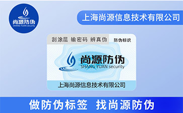 關(guān)于熒光防偽標(biāo)簽，你了解多少呢?