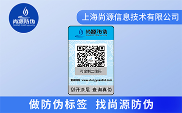 二維碼防偽技術(shù)，二維碼防偽標(biāo)簽的優(yōu)勢體現(xiàn)在哪些方面？