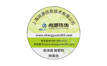 尚源之如何利用防偽標簽底紋發(fā)揮作用達到效果