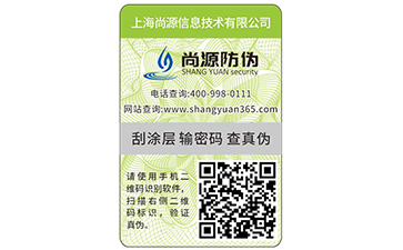 給我一個機會打造一個品牌，一物一碼技術