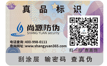 彩色二維碼防偽標簽