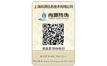 淵源流傳，激光防偽標簽如何做到從一至終