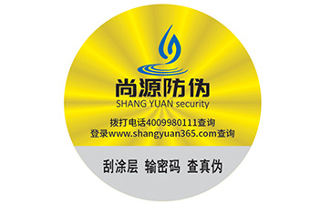 鐳射激光防偽標(biāo)簽