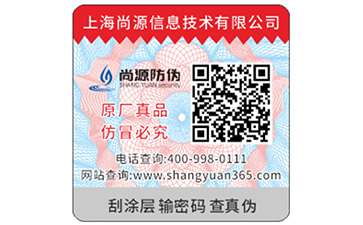 風(fēng)光不與四時(shí)同，激光防偽標(biāo)簽別樣的特點(diǎn)