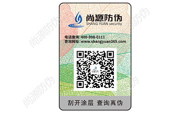 定制防偽標(biāo)簽，電碼防偽標(biāo)簽的優(yōu)勢(shì)有哪些？