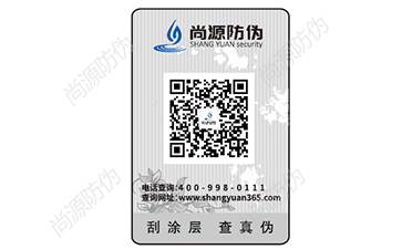 企業(yè)使用數(shù)碼防偽標(biāo)簽需要注意哪些問(wèn)題？