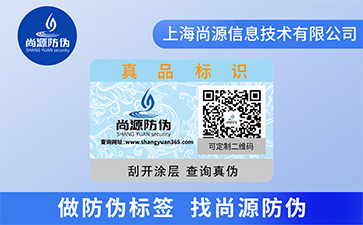 定制防偽標(biāo)簽需要考慮哪幾點(diǎn)？
