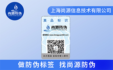 二維碼防偽標(biāo)簽如何針對(duì)產(chǎn)品定制功能？