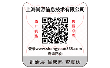 定制火爆的二維碼防偽標(biāo)簽需要哪些資質(zhì)？
