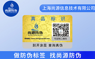 二維碼防偽標簽給企業(yè)可以帶來什么？