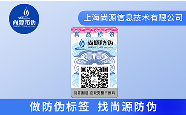 你知道防偽標(biāo)簽可以帶來哪些作用嗎？