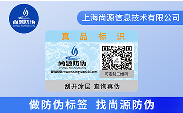 對(duì)于二維碼防偽標(biāo)簽的特性你了解多少？ ?