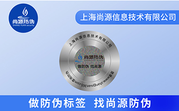 激光全息防偽標(biāo)簽