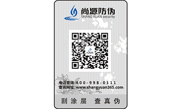 二維碼防偽標(biāo)簽的常見(jiàn)應(yīng)用有哪些？