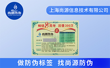 安全線防偽標(biāo)簽使用有哪些好處？
