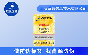 防偽套裝的標(biāo)簽是什么？如何在防偽防竄商品中應(yīng)用？