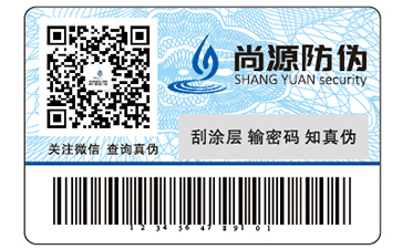 防偽標(biāo)簽給消費(fèi)者營(yíng)造安心的消費(fèi)環(huán)境
