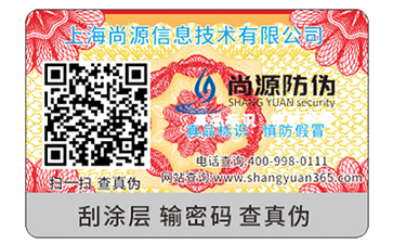 二維碼防偽標簽