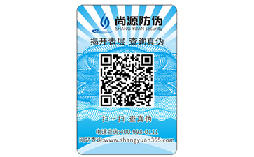 如何從防偽技術(shù)特征辨別防偽標(biāo)簽真假？