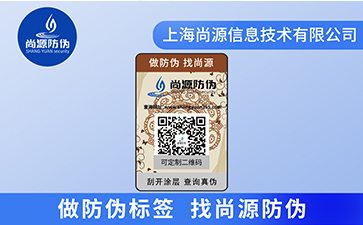 電碼防偽標(biāo)簽帶來(lái)的優(yōu)勢(shì)特點(diǎn)有哪些呢？