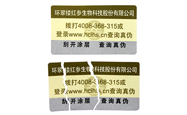 碎紙不碎心，易碎紙防偽標(biāo)簽