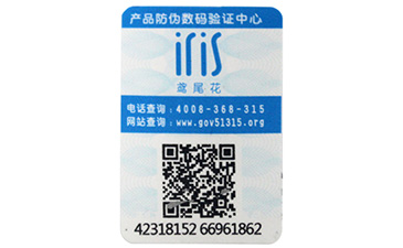 激光防偽標(biāo)簽是什么，看完你就懂了