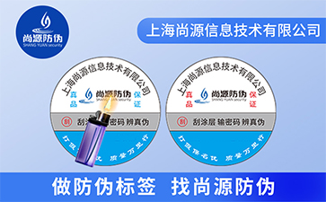 二維碼防偽標(biāo)簽的生成過程