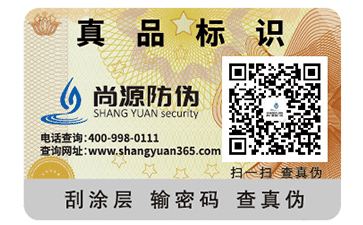 防偽標簽的作用有哪些？