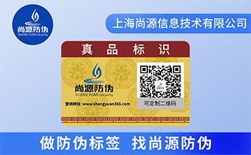 防偽標簽定制，價格不到一分錢
