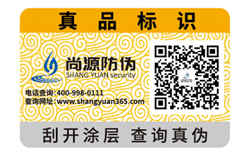 電器防偽標(biāo)簽